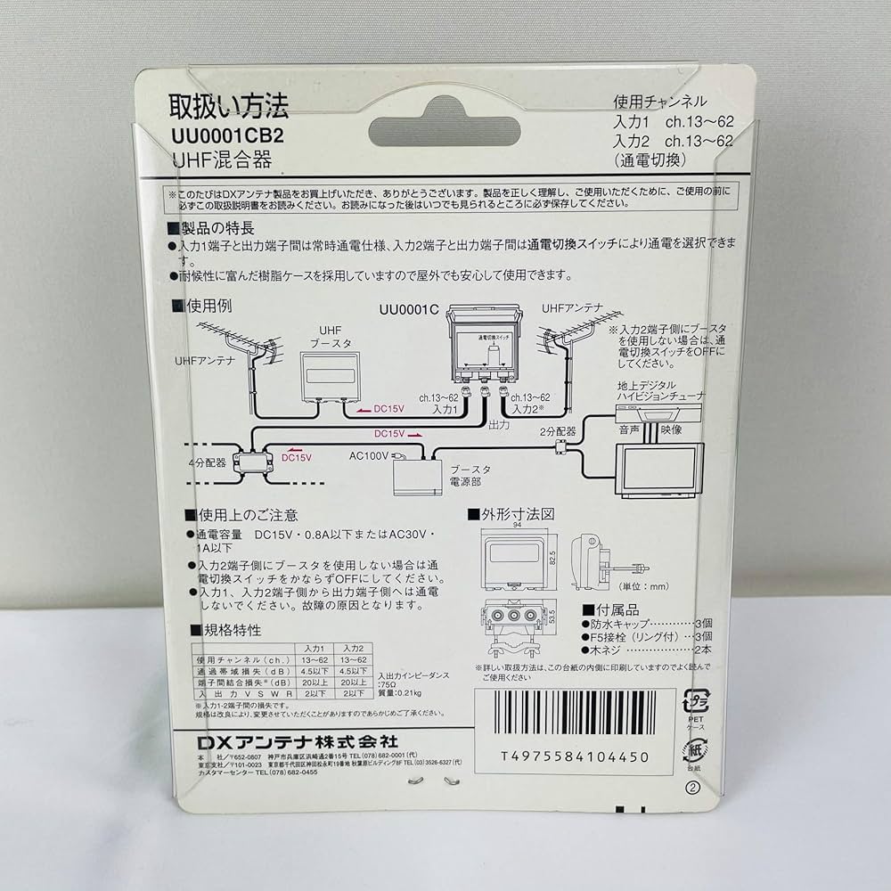 新品未使用　屋外用UHF＋UHF混合機27個 Amazon | DXアンテナ 屋外用混合器(UHF+UHF) UU0001CB2 | DX